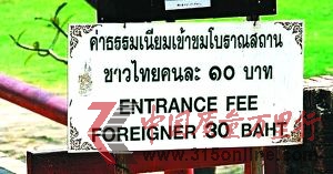 (上圖)泰國公園入口處的價格牌,下面用英文寫著:“入場費外國人30銖。”上半部分用泰文寫的收費卻有意舍去了國際通用的阿拉伯數(shù)字。