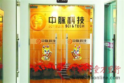 南京中脈科技發展有限公司濟南分公司所在地。(潘慶照 攝) 南京中脈科技發展有限公司濟南分公司所在地。(潘慶照 攝)