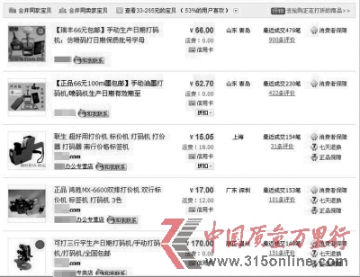 圖為記者翻拍的出售打碼機網(wǎng)頁的截屏圖。 圖為記者翻拍的出售打碼機網(wǎng)頁的截屏圖。