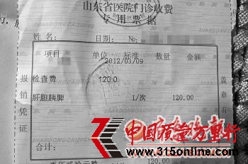徐先生的彩超交費單據(jù)。 本報記者 馬明 攝 徐先生的彩超交費單據(jù)。 本報記者 馬明 攝