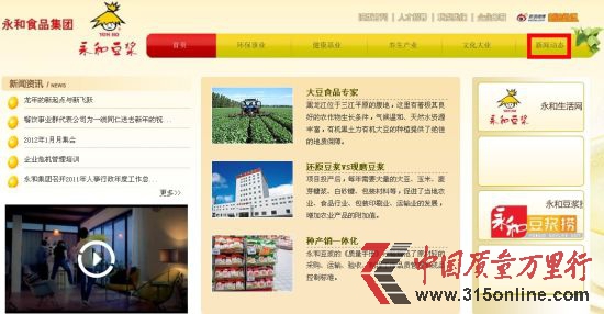 圖為改版后的永和豆漿官方網站,紅色邊框標注為公司將要把非轉基因檢測認證放置的位置