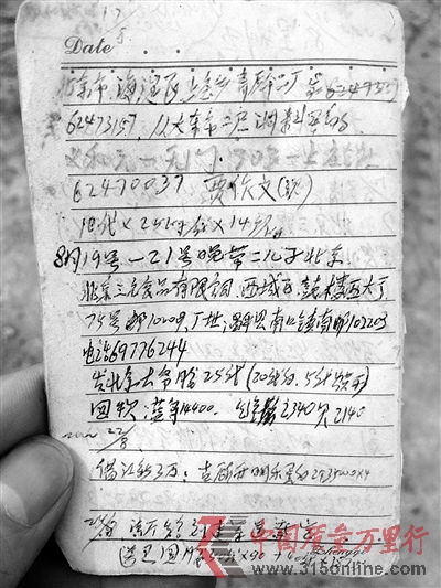 記者在學(xué)洋明膠廠(chǎng)發(fā)現(xiàn)的未來(lái)得及燒毀的記賬本,上面顯示該廠(chǎng)曾與三元公司有業(yè)務(wù)往來(lái) 供圖/王世宇