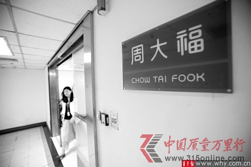 “海鷗”保修卡上的上海維修點(diǎn)現(xiàn)為周大福辦事處。本報(bào)記者 丁嘉 攝