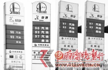 ◤山寨加油站的標(biāo)牌(右二、三、四)與正規(guī)中國(guó)石化加油站標(biāo)牌(左一)有許多不同之處。 本報(bào)記者 攝