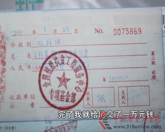 收據。圖片央視提供
