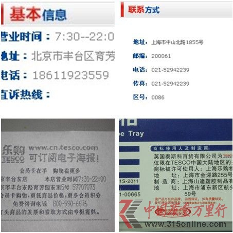 樂購超市公示的多個聯系方式 樂購超市公示的多個聯系方式