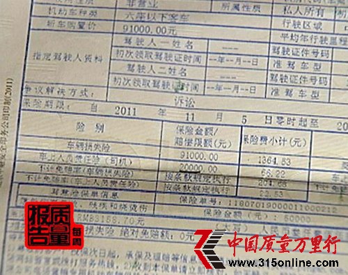 央視再曝平安車險違規違法條款暗藏貓膩(圖)