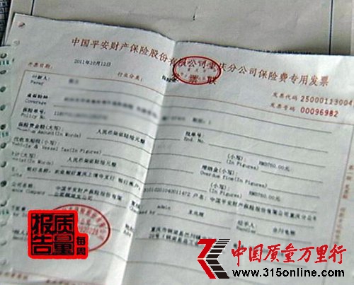 央視再曝平安車險違規違法條款暗藏貓膩(圖)