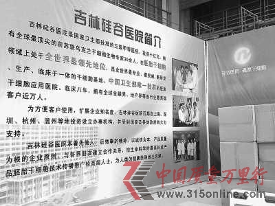 硅谷醫(yī)院網(wǎng)站上,掛著衛(wèi)生部醫(yī)政司對吉林高新技術(shù)醫(yī)院開展干細(xì)胞臨床治療業(yè)務(wù)的批復(fù)。 硅谷醫(yī)院網(wǎng)站上,掛著衛(wèi)生部醫(yī)政司對吉林高新技術(shù)醫(yī)院開展干細(xì)胞臨床治療業(yè)務(wù)的批復(fù)。
