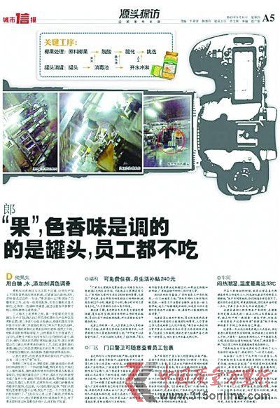 青島《城市信報(bào)》記者假扮操作工臥底調(diào)查南京喜之郎