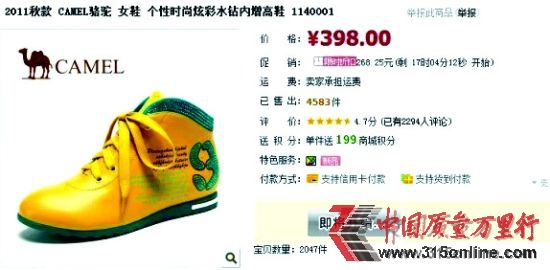 網(wǎng)絡(luò)購(gòu)買“美國(guó)駱駝”截圖 網(wǎng)絡(luò)購(gòu)買“美國(guó)駱駝”截圖