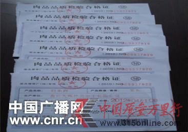 商丘天暉公司出具僅有的7張檢驗合格證 商丘天暉公司出具僅有的7張檢驗合格證