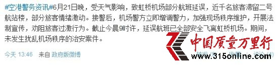 圖為“警民直通車-上海機場”微博發(fā)布相關情況 來源:新浪微博