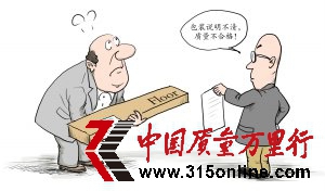 羅恩永吉等地板品牌被判“質量不合格”
