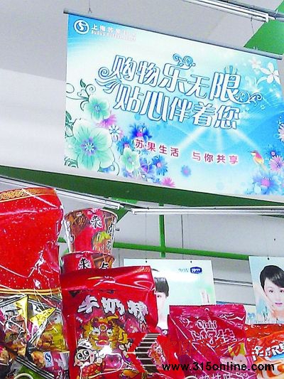 上海蘇果內部。