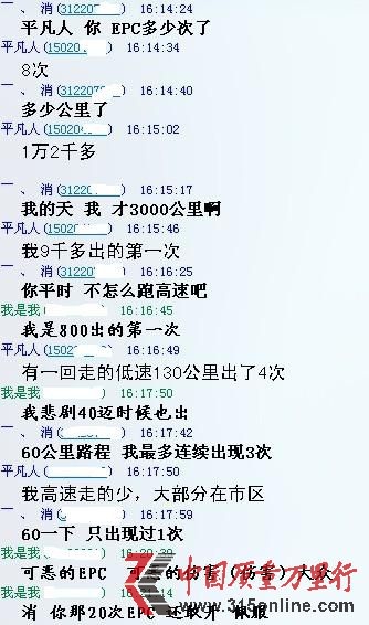 EPC車主討論 EPC車主討論