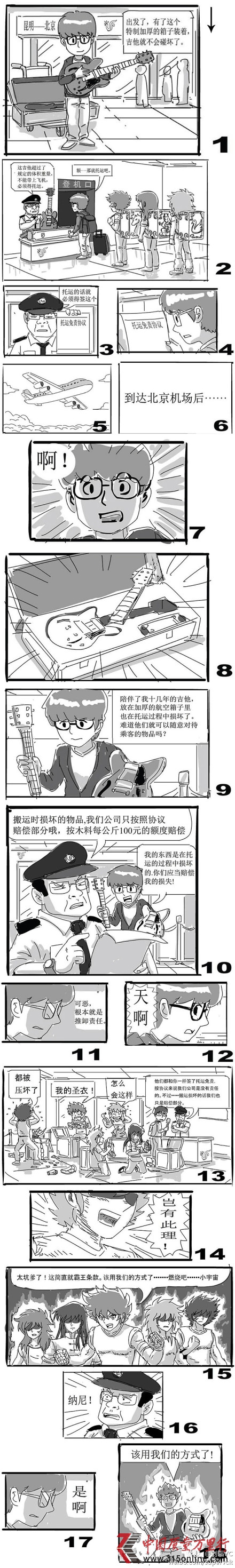圖:漫畫(huà)版劉韜托運(yùn)吉他被損壞 圖:漫畫(huà)版劉韜托運(yùn)吉他被損壞