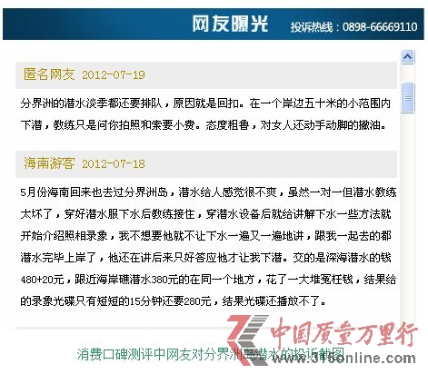 網曝海南分界洲島潛水景點變相強制消費