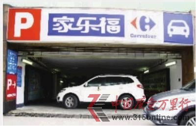 7月24日中午,長沙市家樂福芙蓉店,一輛白色現(xiàn)代車橫在停車場入口處。 見習(xí)記者 張明陽 攝 7月24日中午,長沙市家樂福芙蓉店,一輛白色現(xiàn)代車橫在停車場入口處。 見習(xí)記者 張明陽 攝