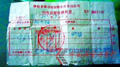 圖為業(yè)主10年前收到的收據(jù)。(業(yè)主提供) 圖為業(yè)主10年前收到的收據(jù)。(業(yè)主提供)