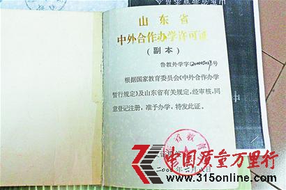 山東華德高等技術(shù)學(xué)院出示的其中一份證件副本。(張鈺 攝) 山東華德高等技術(shù)學(xué)院出示的其中一份證件副本。(張鈺 攝)