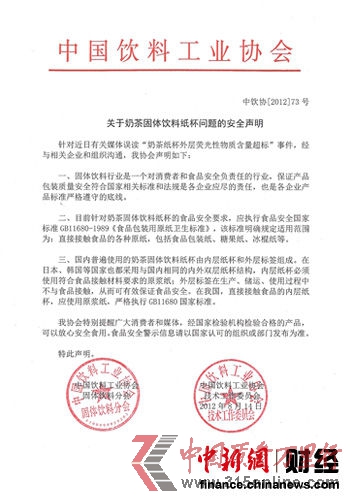 中國飲料工業(yè)協(xié)會(huì)聲明