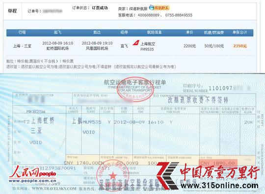 訂單價格與票面價格相差百元(網友供圖) 訂單價格與票面價格相差百元(網友供圖)
