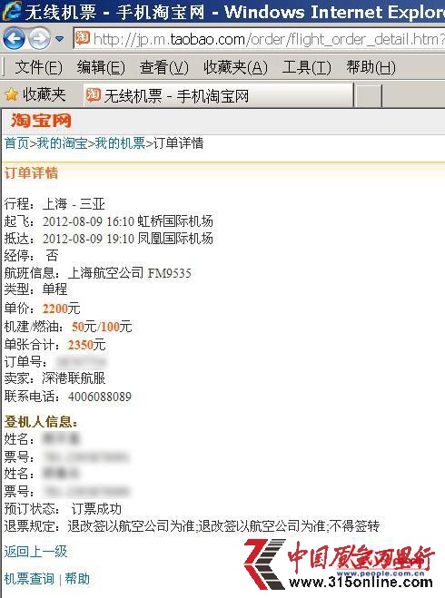 網友提供的手機訂單截圖,并無特殊說明的提示。 網友提供的手機訂單截圖,并無特殊說明的提示。