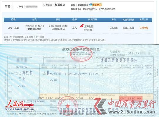 <b>淘寶網賣出“十一折”機票</b> <b>淘寶網賣出“十一折”機票</b>