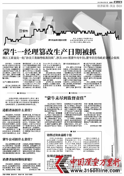 蒙牛一經理篡改生產日期被抓 涉及3000箱純牛奶
