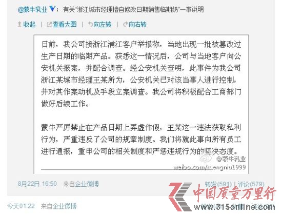 微博截圖