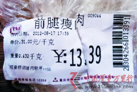 購(gòu)買豬肉的票據(jù) 網(wǎng)友圖 購(gòu)買豬肉的票據(jù) 網(wǎng)友圖