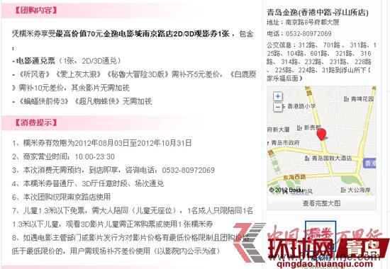 糯米團網頁上顯示有效期截止到10月31日 糯米團網頁上顯示有效期截止到10月31日