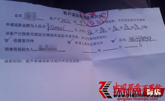 王先生收到的退款回執 王先生收到的退款回執