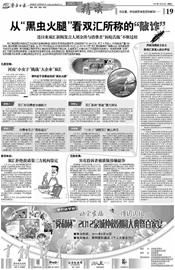 9月26日《濟南日報》關于雙匯事件的版樣