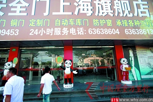 盼盼防盜門方面表示,從總部調零件至上海旗艦店需要時間。<b>本報記者 丁嘉 攝 </b> 盼盼防盜門方面表示,從總部調零件至上海旗艦店需要時間。<b>本報記者 丁嘉 攝 </b>