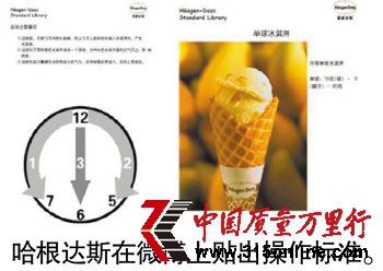 哈根達斯冰淇淋縮水 公司稱個別新店員誤操作