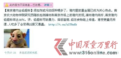 新浪微博也對這條信息進行了“不實消息”的處理。微博截屏
