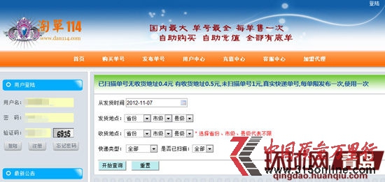 快遞單號(hào)信息在淘單114網(wǎng)站上被明碼標(biāo)價(jià) 快遞單號(hào)信息在淘單114網(wǎng)站上被明碼標(biāo)價(jià)