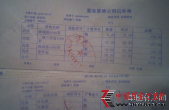 圖為粟海集團為養(yǎng)殖戶統(tǒng)一配藥的出庫單。 圖為粟海集團為養(yǎng)殖戶統(tǒng)一配藥的出庫單。