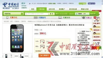 四川電信網上營業廳已經可以預訂iPhone5了