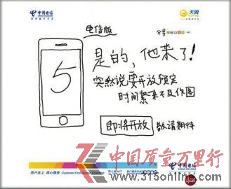 某省電信公司網上營業廳iPhone5賣萌圖