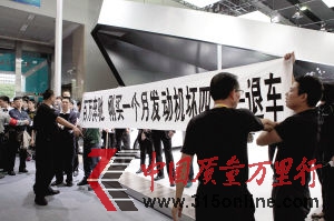 2012年11月22日廣州車展現(xiàn)場,維權(quán)車主拉出橫幅。 2012年11月22日廣州車展現(xiàn)場,維權(quán)車主拉出橫幅。