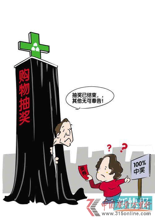 廣東大參林藥店抽獎(jiǎng)承諾100%中獎(jiǎng)兌獎(jiǎng)遭拒