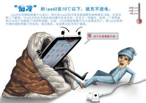 ipad在10℃以下充不進電 售后建議被窩捂熱