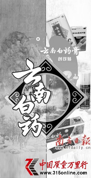 云南白藥再陷質量門膠囊產品被檢不合格（圖）