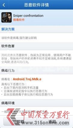 圖2:手機(jī)毒霸查殺MDK后門程序的截圖