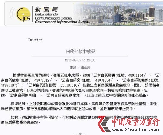 澳門新聞局網(wǎng)站截圖 澳門新聞局網(wǎng)站截圖