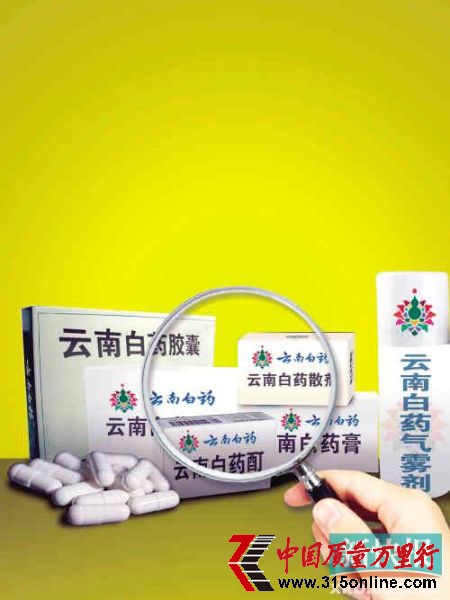 云南白藥再現(xiàn)質(zhì)量門--七款產(chǎn)品未標示毒性物質(zhì)被港澳回收。CFP供圖