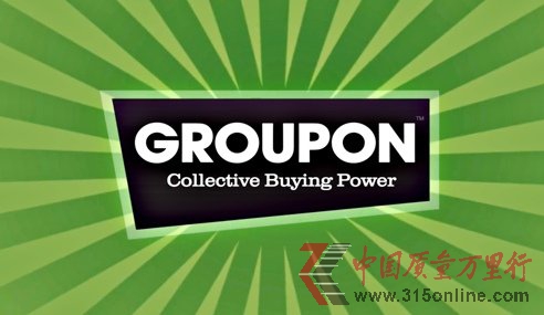 Groupon拓展本地電子商務(wù)服務(wù)前景推動(dòng)股價(jià)漲5.9% 